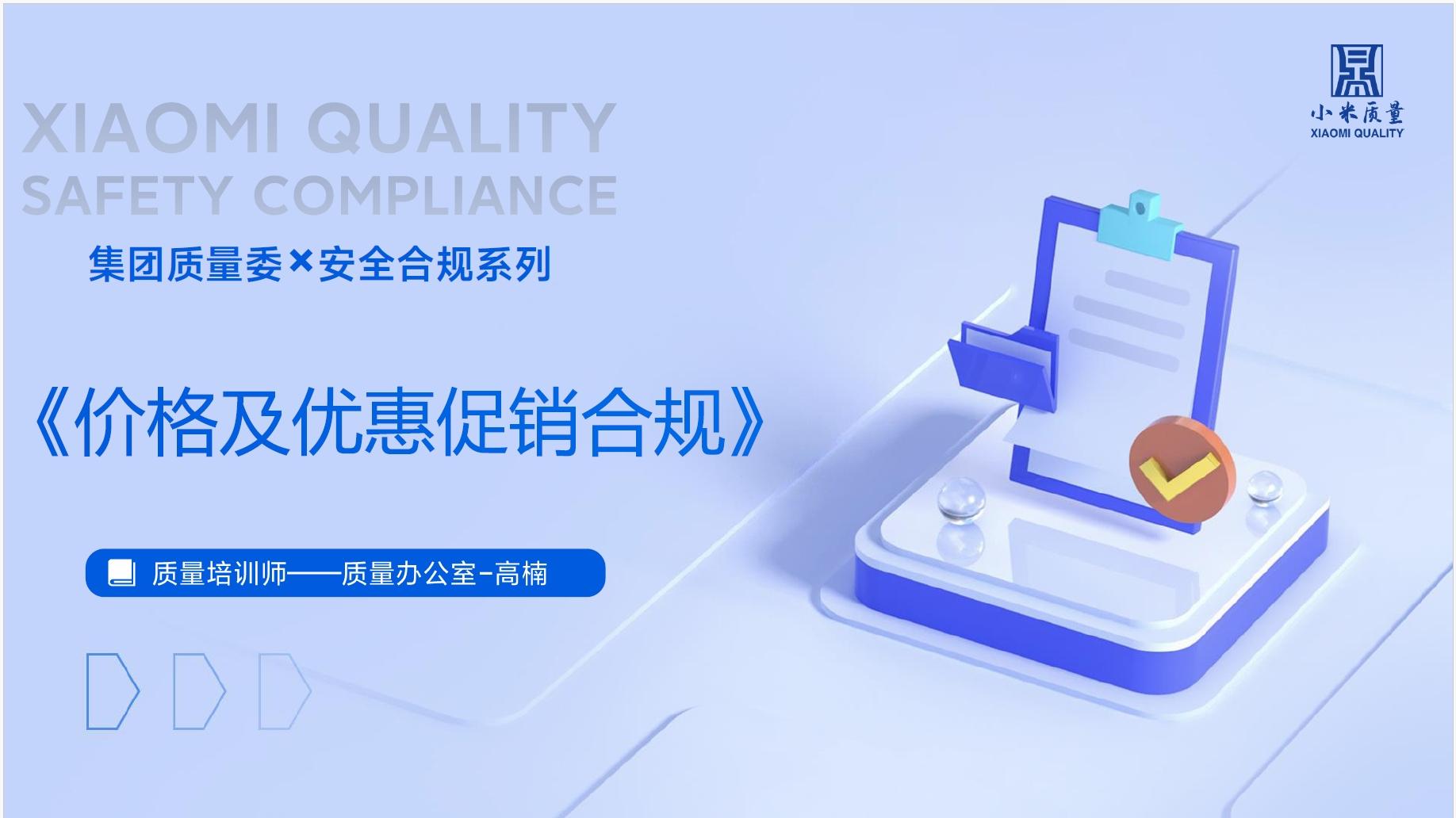 价格及优惠促销合规 20220914213046